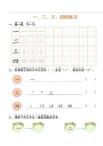 幼小衔接一日一练1：语言 （44页）