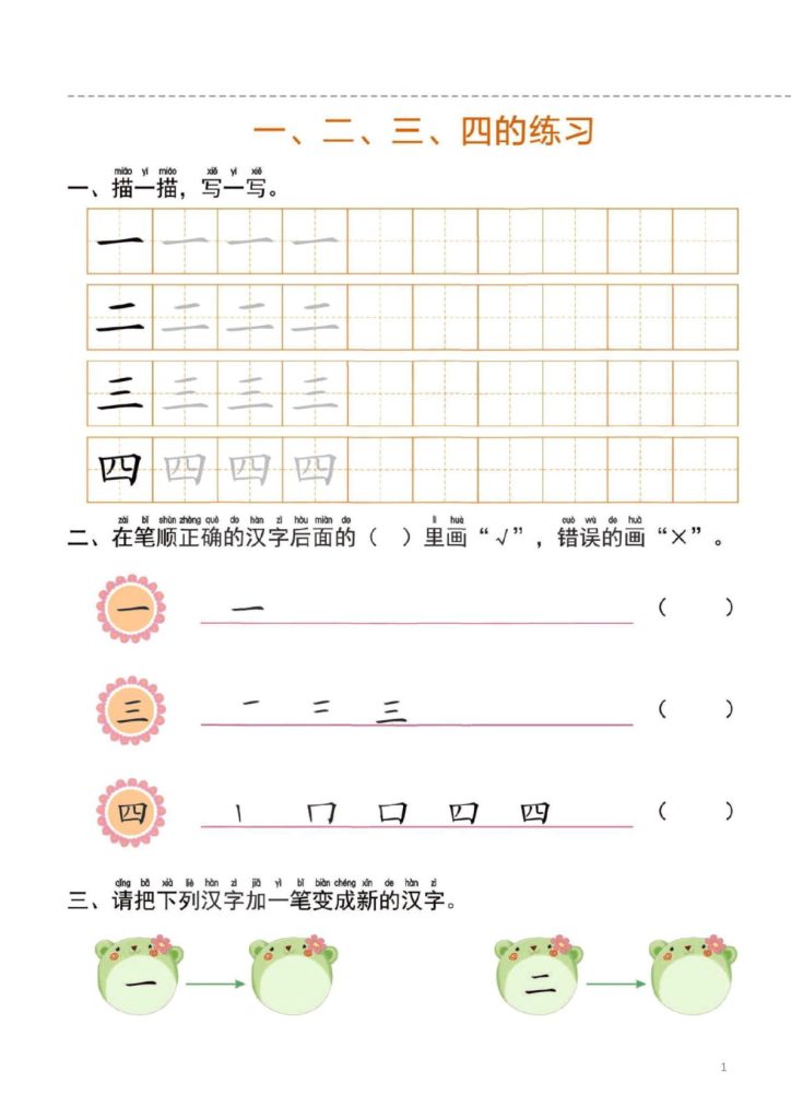 幼小衔接一日一练1：语言 （44页）