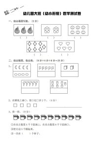 02 幼小衔接数学卷