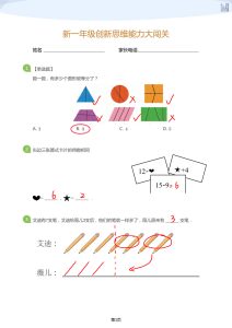 大班年级创新思维能力大闯关-模拟题（答案）