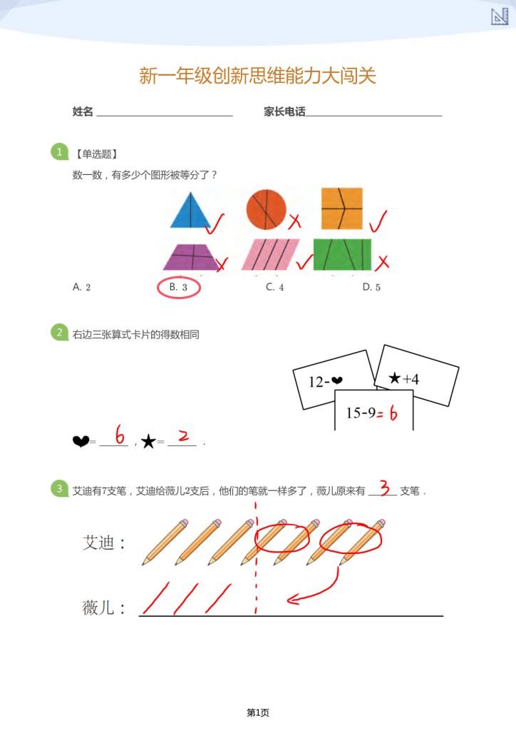 大班年级创新思维能力大闯关-模拟题（答案）
