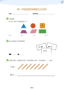大班年级创新思维能力大闯关-模拟题