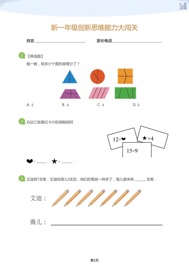 大班年级创新思维能力大闯关-模拟题