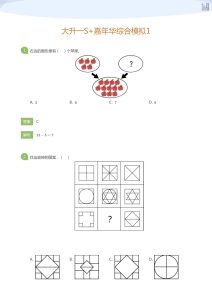 大升一S+嘉年华综合模拟1(答案版)