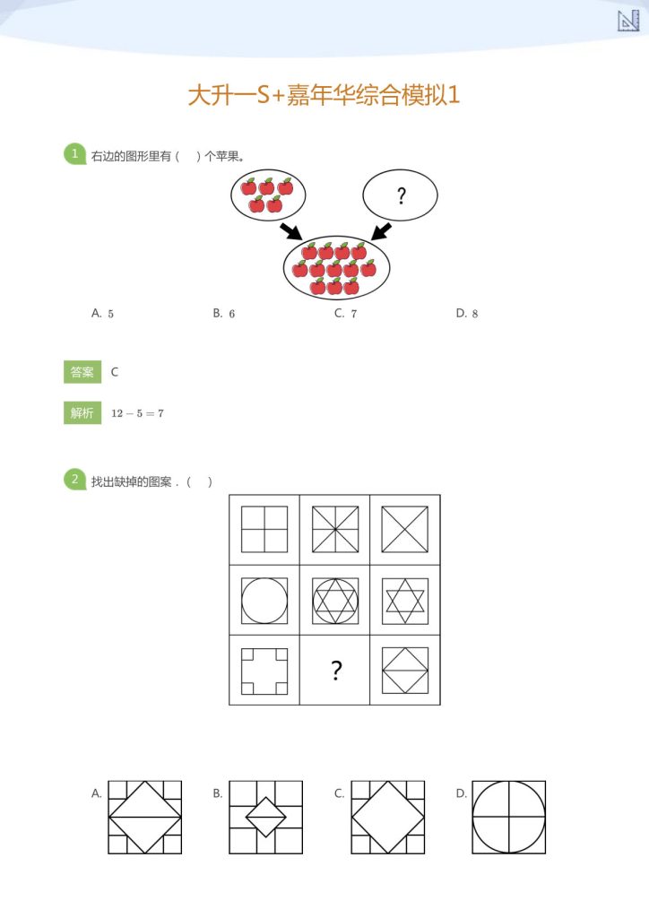 大升一S+嘉年华综合模拟1(答案版)