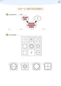 大升一S+嘉年华综合模拟1(学生版)