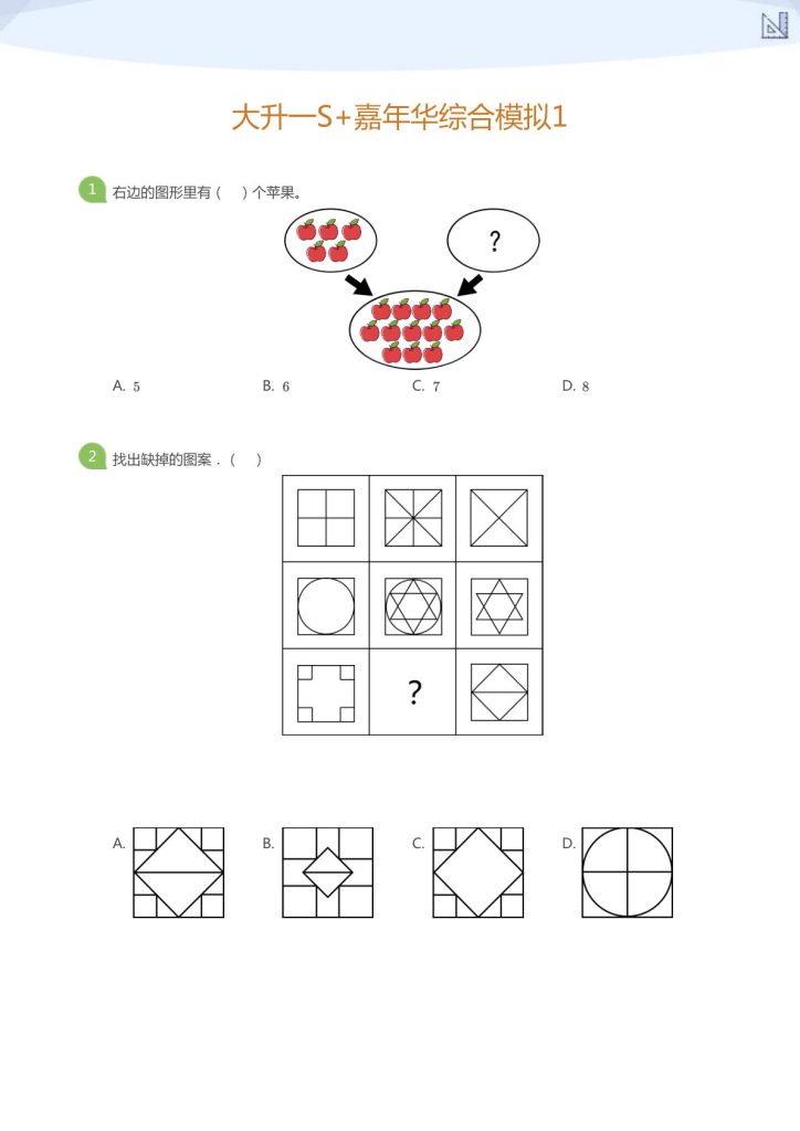 大升一S+嘉年华综合模拟1(学生版)