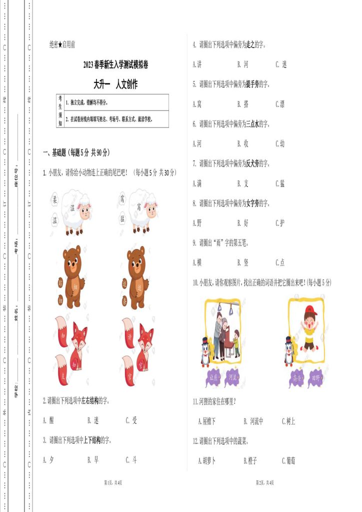 大升一人文新生入学模拟测试卷