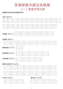 汉语拼音分类过关检测7.3