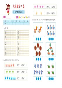 数学大班 测试A卷