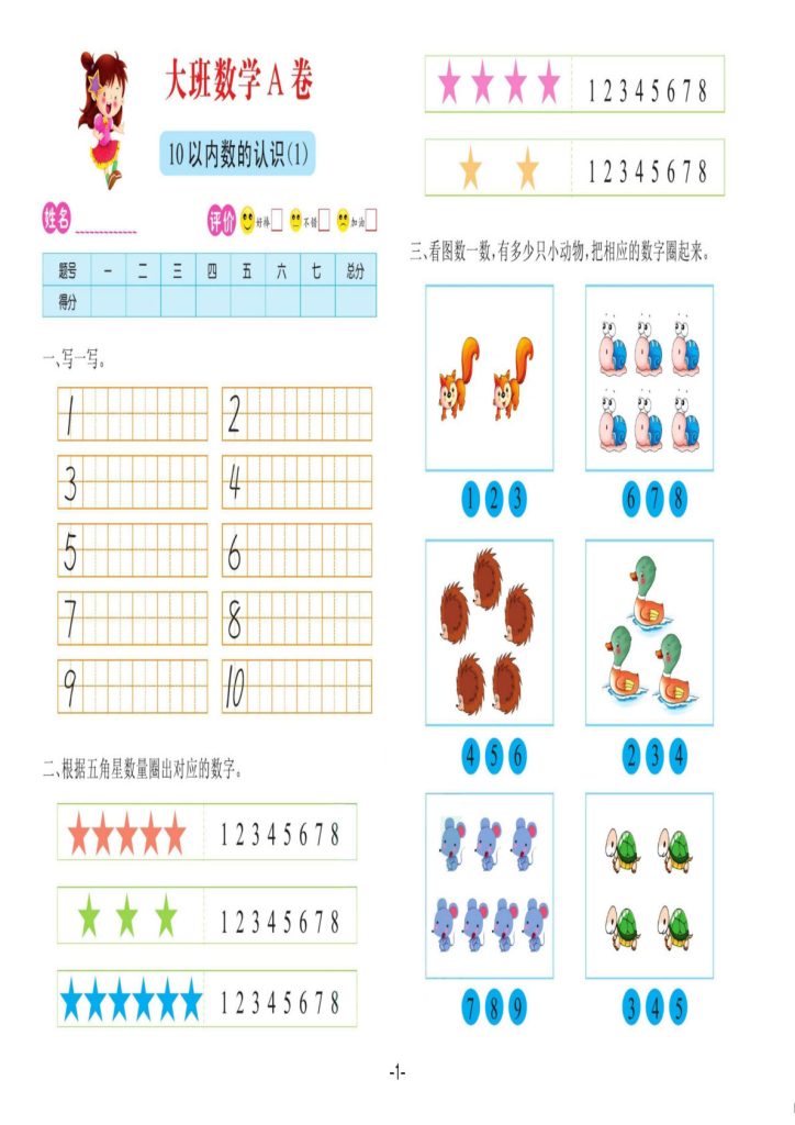数学大班 测试A卷