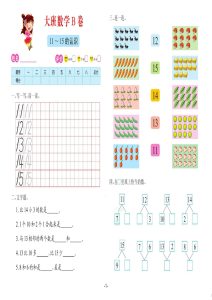 数学大班 测试B卷