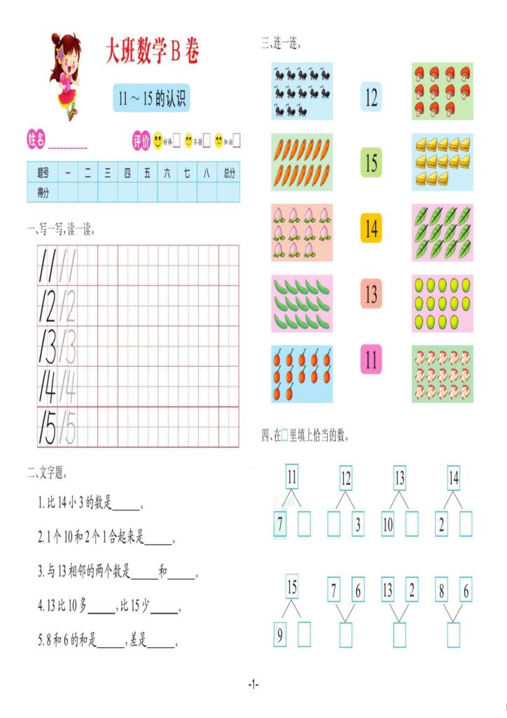数学大班 测试B卷