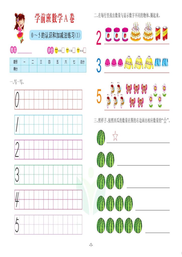数学学前班 测试A卷