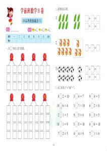数学学前班 测试B卷