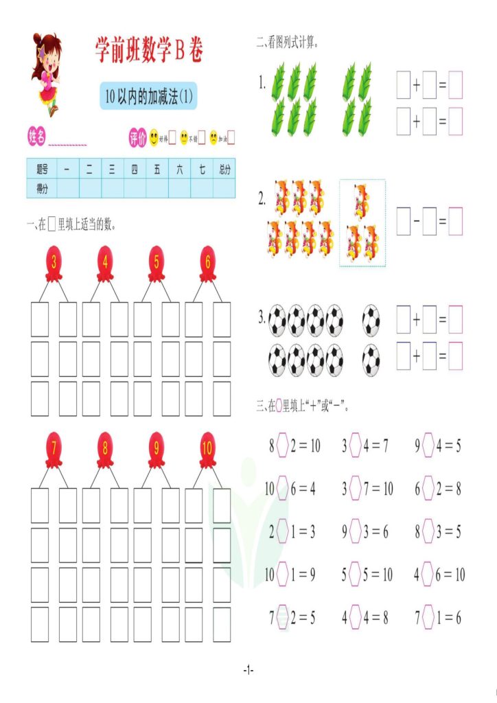 数学学前班 测试B卷