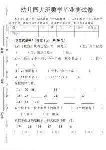 幼儿园大班毕业测试卷