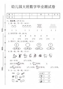 幼儿园大班数学毕业测试卷2