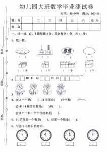 幼儿园大班数学毕业测试卷5