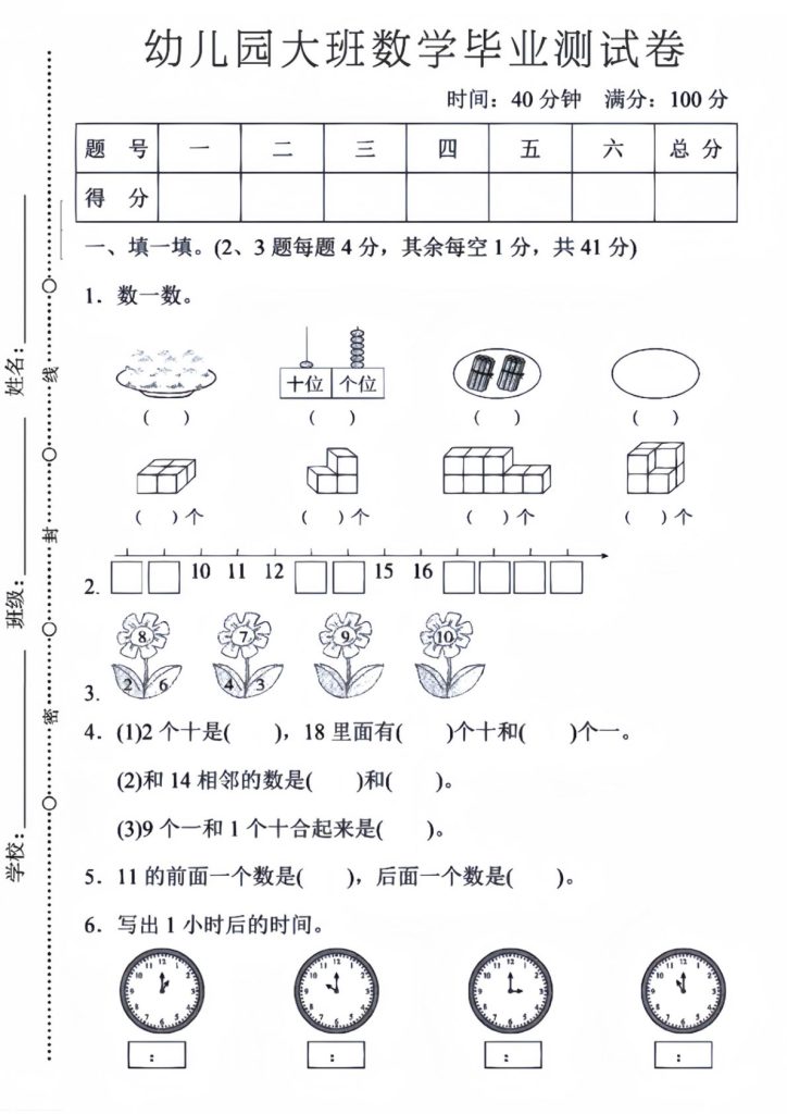 幼儿园大班数学毕业测试卷5