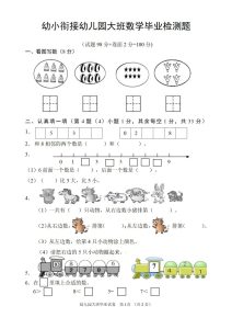 幼儿园大班数学毕业检测题