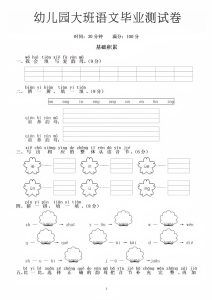 幼儿园大班语文毕业测试卷1