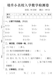 幼升小名校入学数学检测卷2