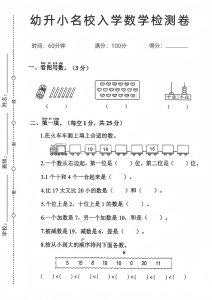幼升小名校入学数学检测卷3