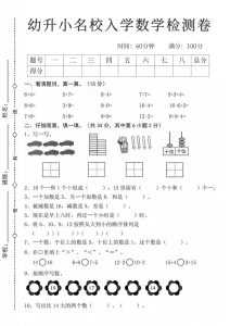 幼升小名校入学数学检测卷6