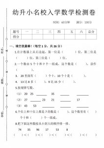 幼升小名校入学数学检测卷7