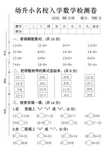 幼升小名校入学数学检测卷4