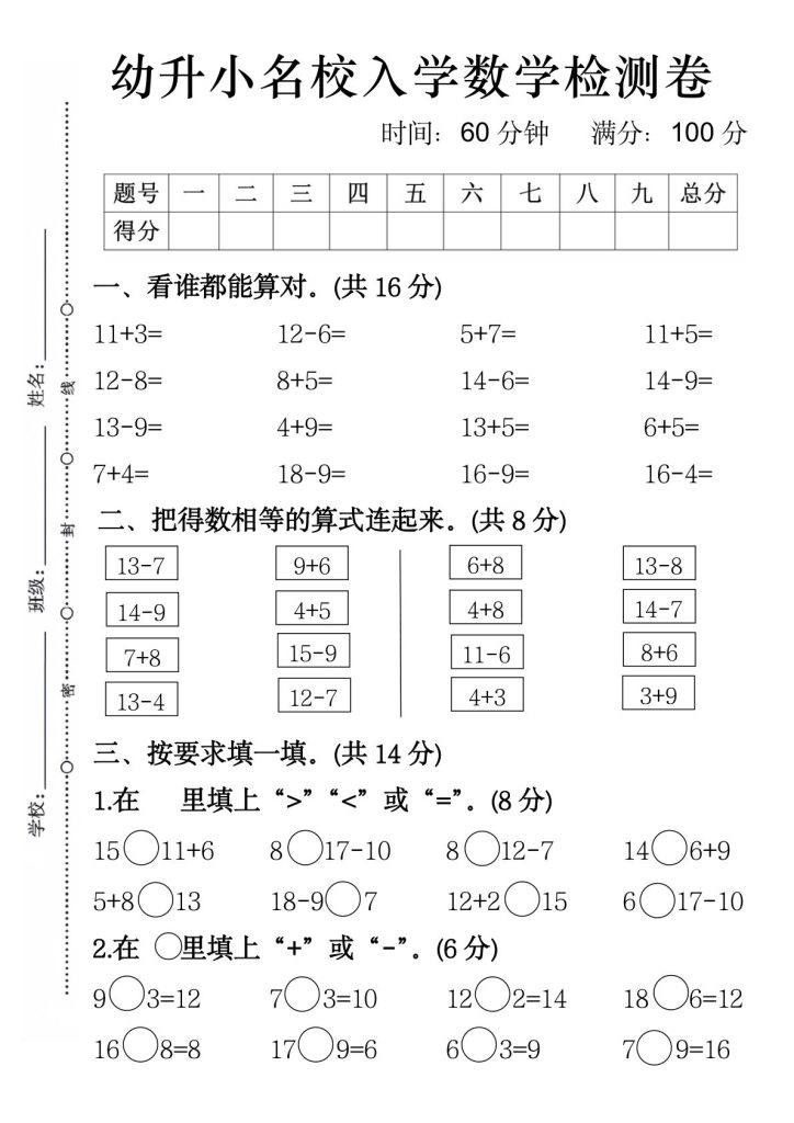 幼升小名校入学数学检测卷4