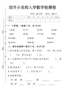幼升小名校入学数学检测卷5