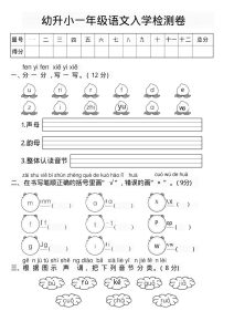 幼升小新一年级语文测试卷