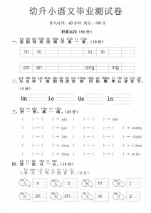 幼升小语文毕业测试卷