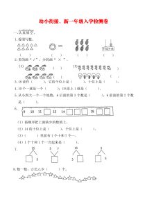 幼小衔接、新一年级入学测试卷