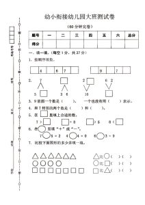 幼小衔接大班数学测试