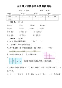 幼小衔接数学检测卷（较难）