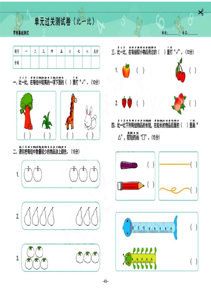 幼小衔接学前基础测试卷